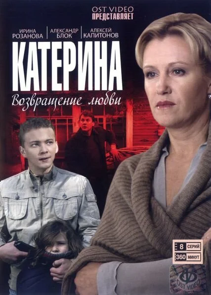 Катерина постер - смотреть онлайн